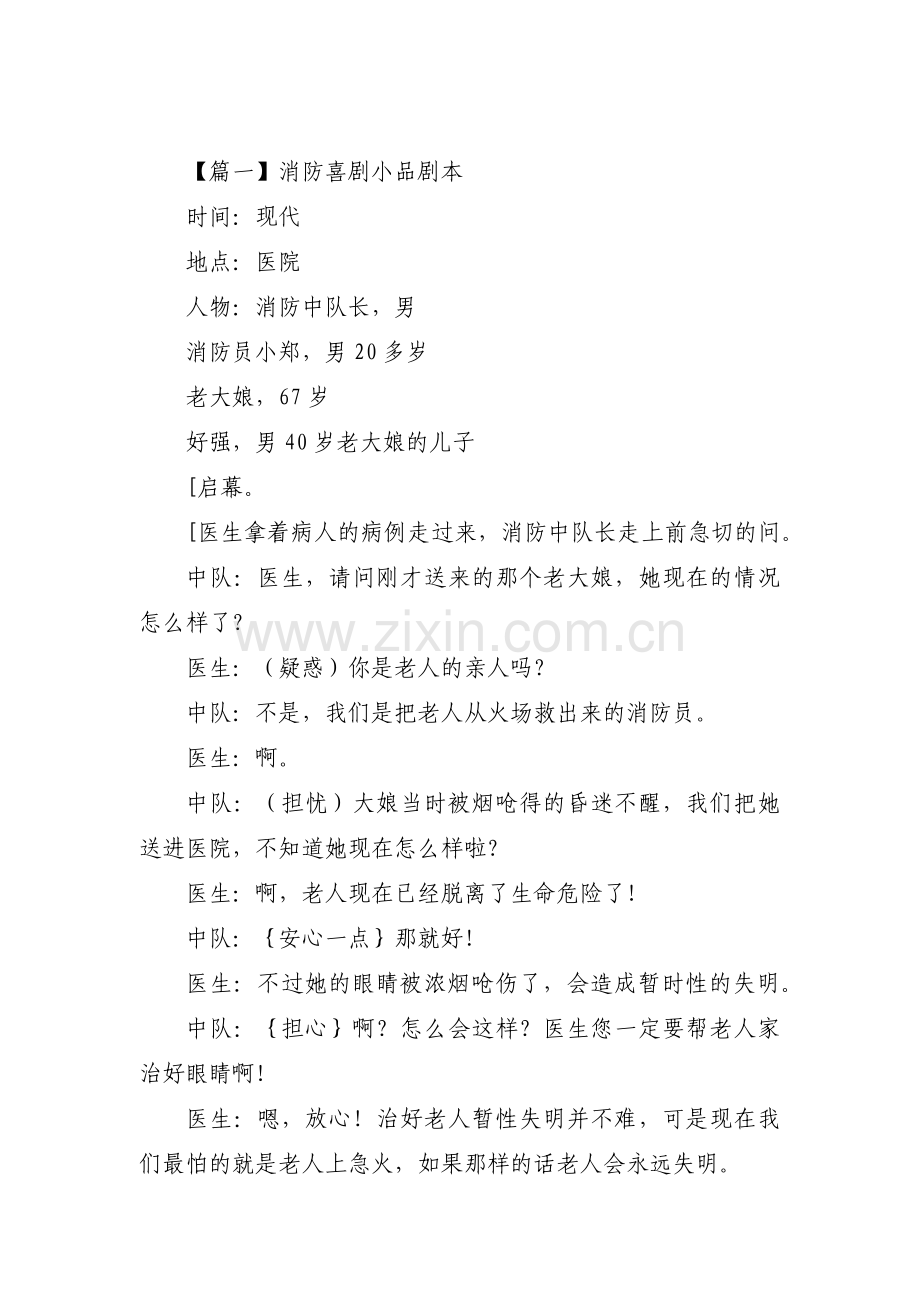 消防喜剧小品剧本3篇.pdf_第1页