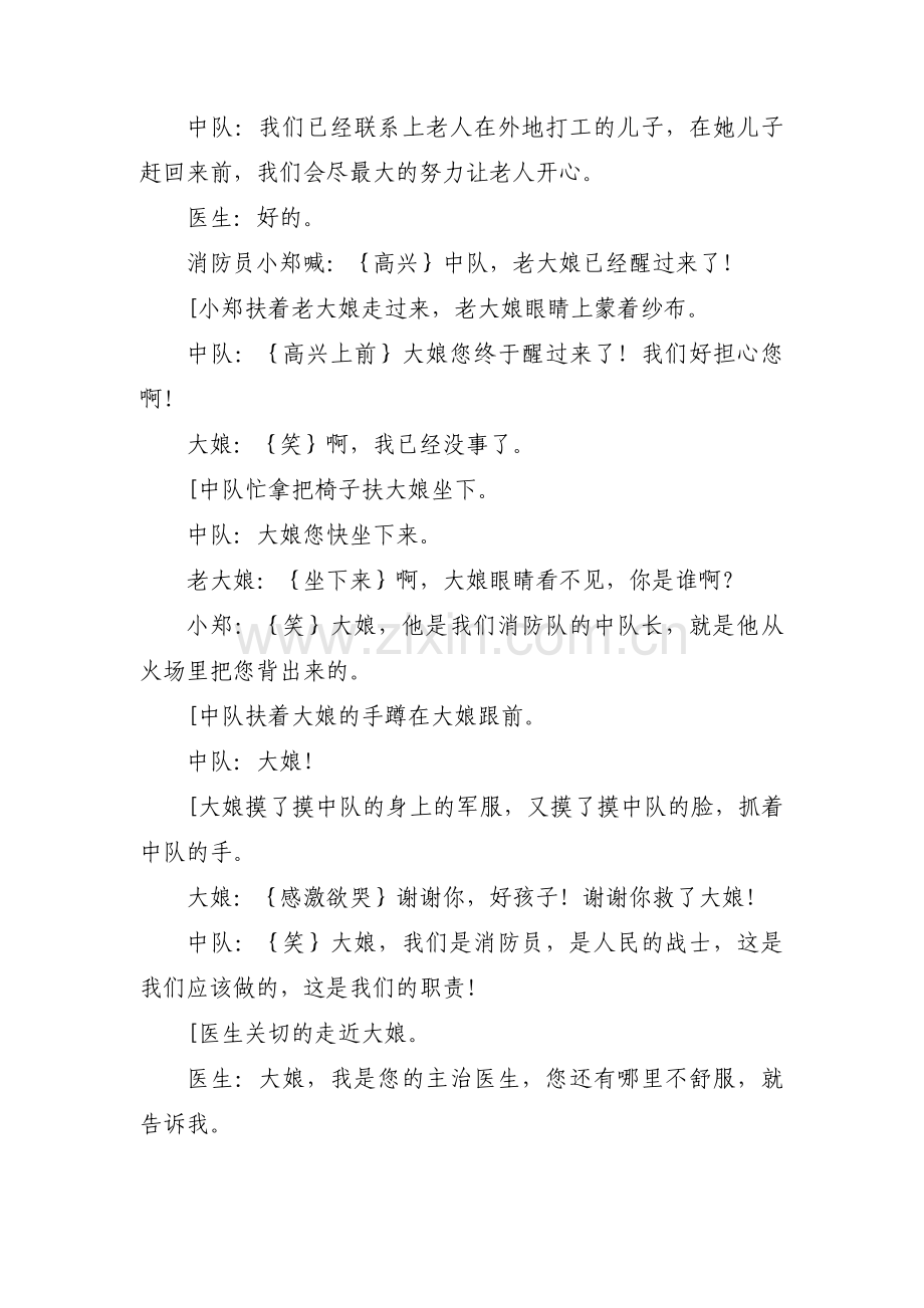 消防喜剧小品剧本3篇.pdf_第2页