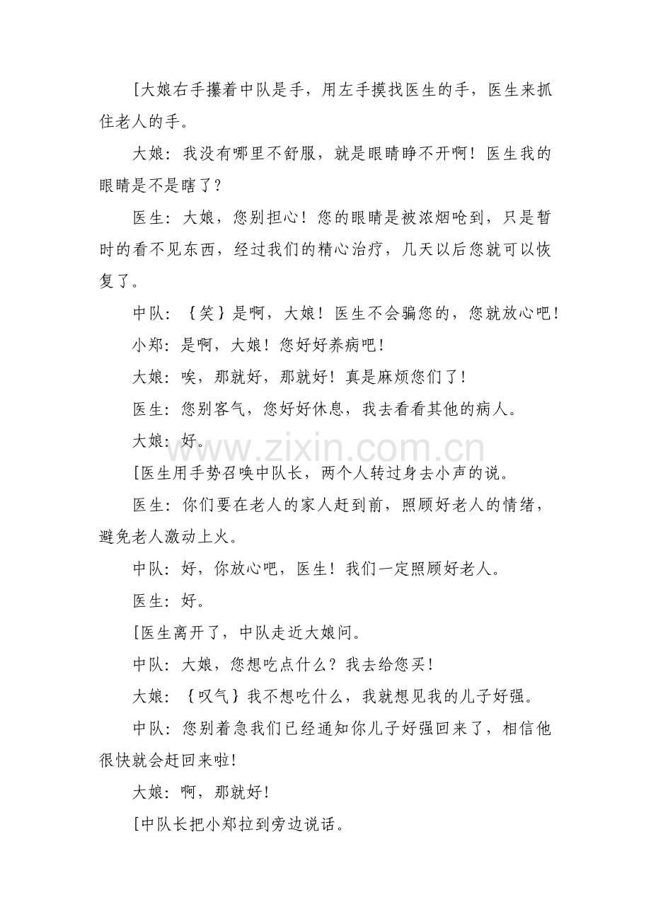 消防喜剧小品剧本3篇.pdf_第3页