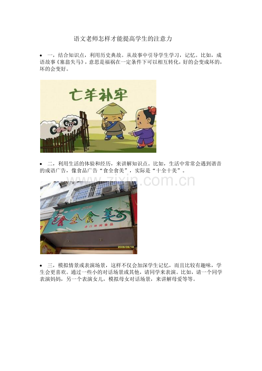 语文老师怎样才能提高学生的注意力.docx_第1页