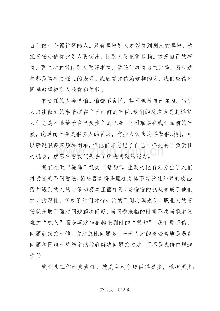 工作就是责任读后心得.docx_第2页