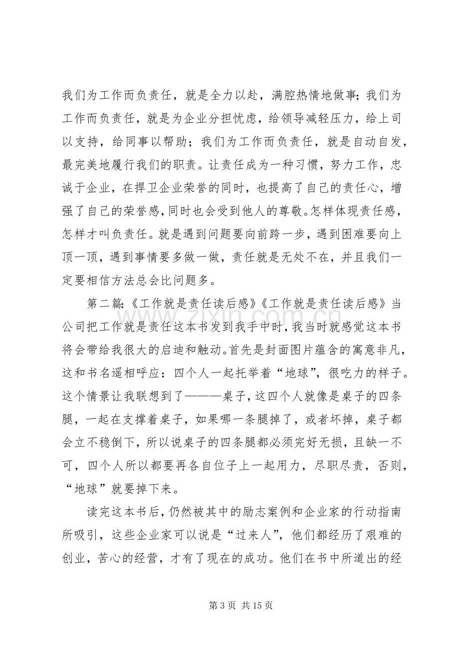 工作就是责任读后心得.docx_第3页