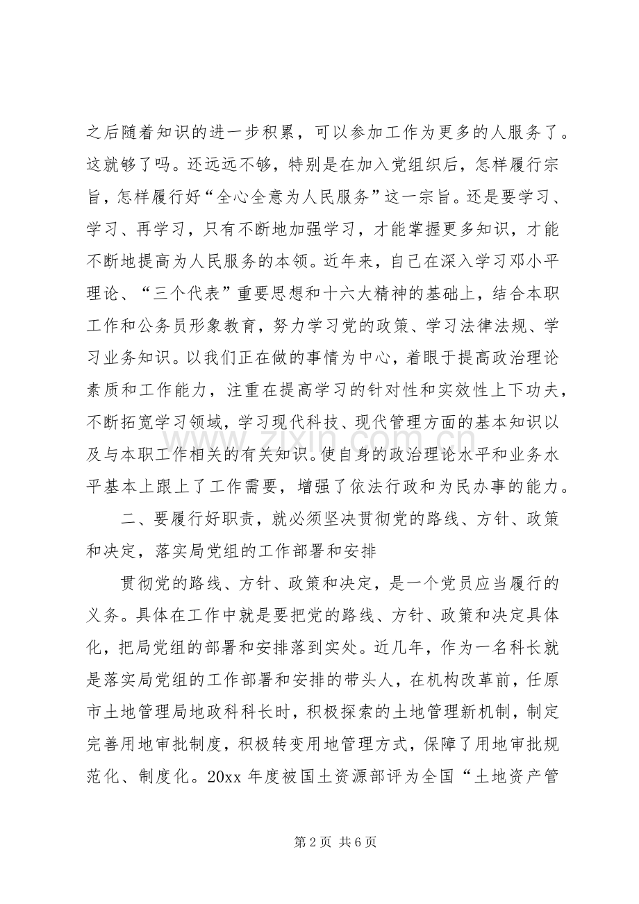 国土资源管理工作个人汇报体会.docx_第2页