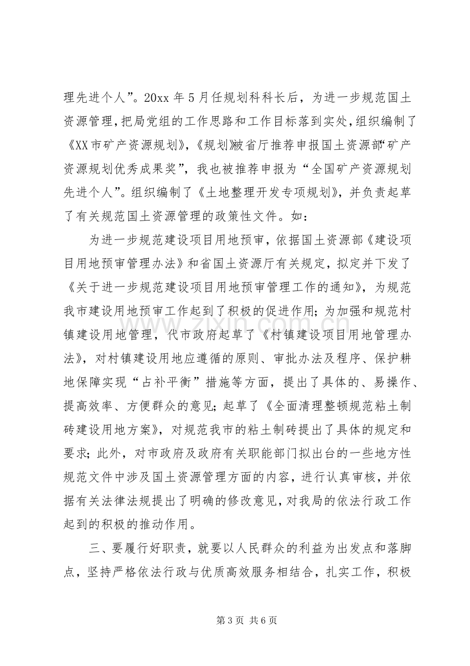 国土资源管理工作个人汇报体会.docx_第3页