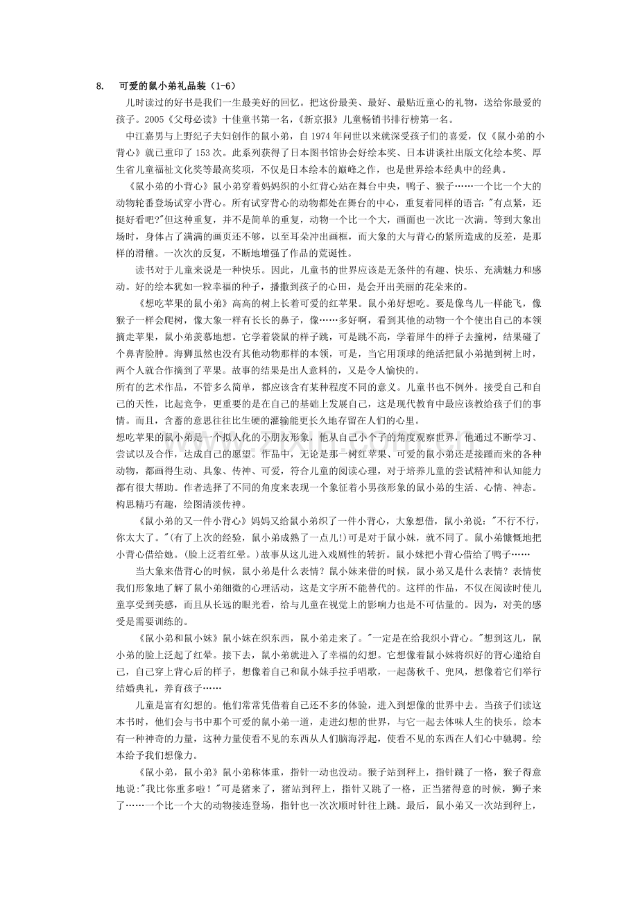 图画书阅读书目(2015.10).doc_第3页