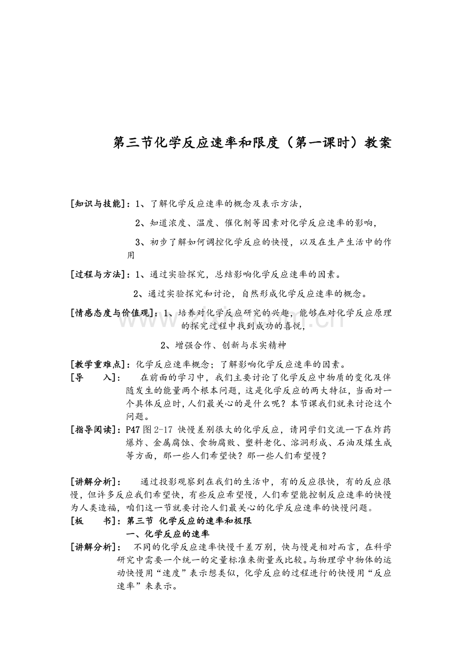 第三节化学反应速率和限度教案.docx_第1页