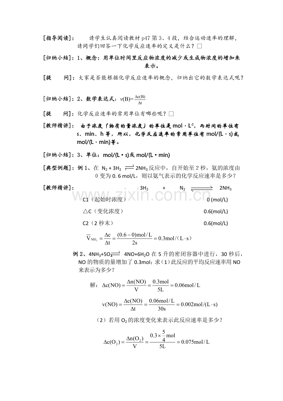 第三节化学反应速率和限度教案.docx_第2页