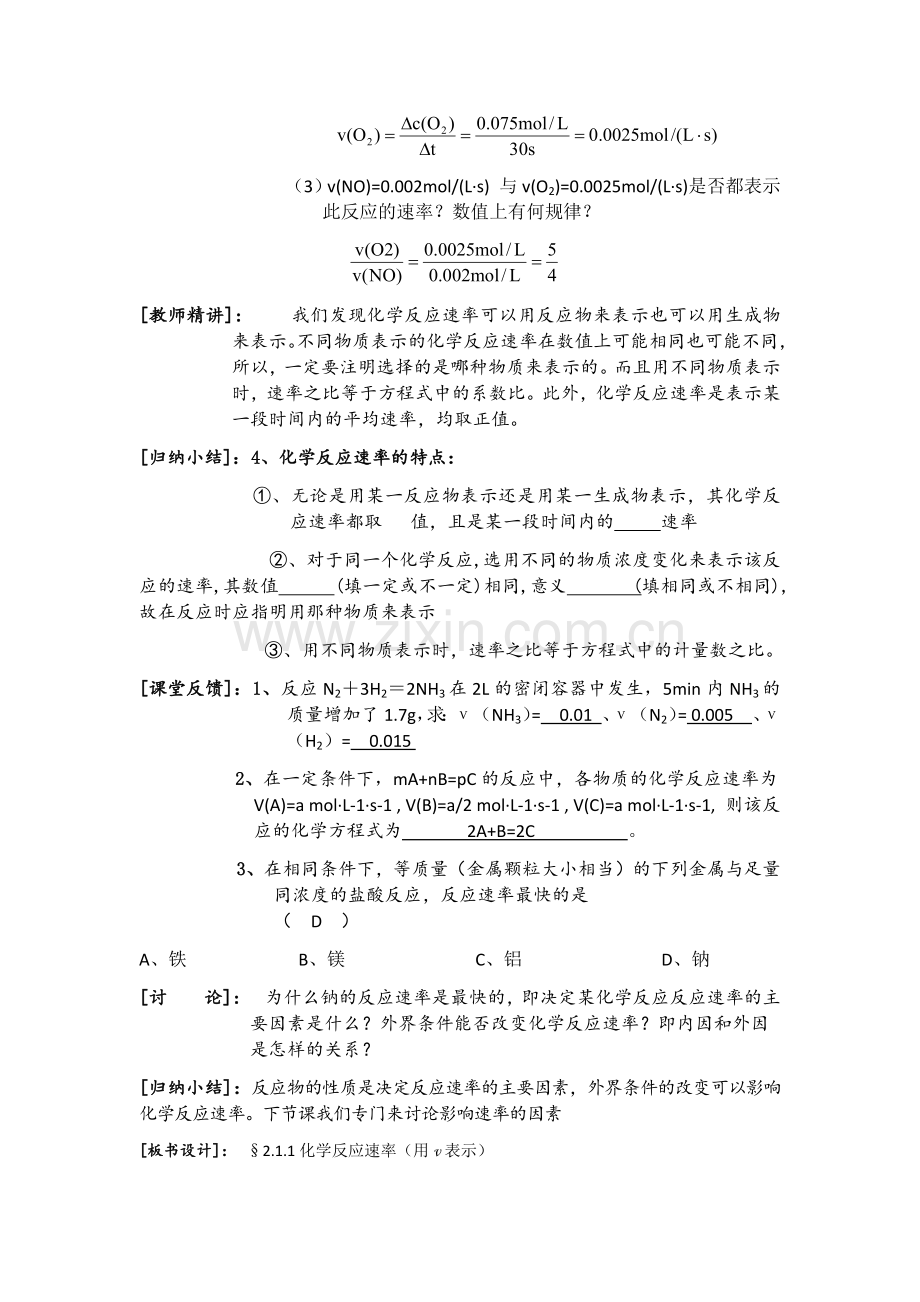 第三节化学反应速率和限度教案.docx_第3页