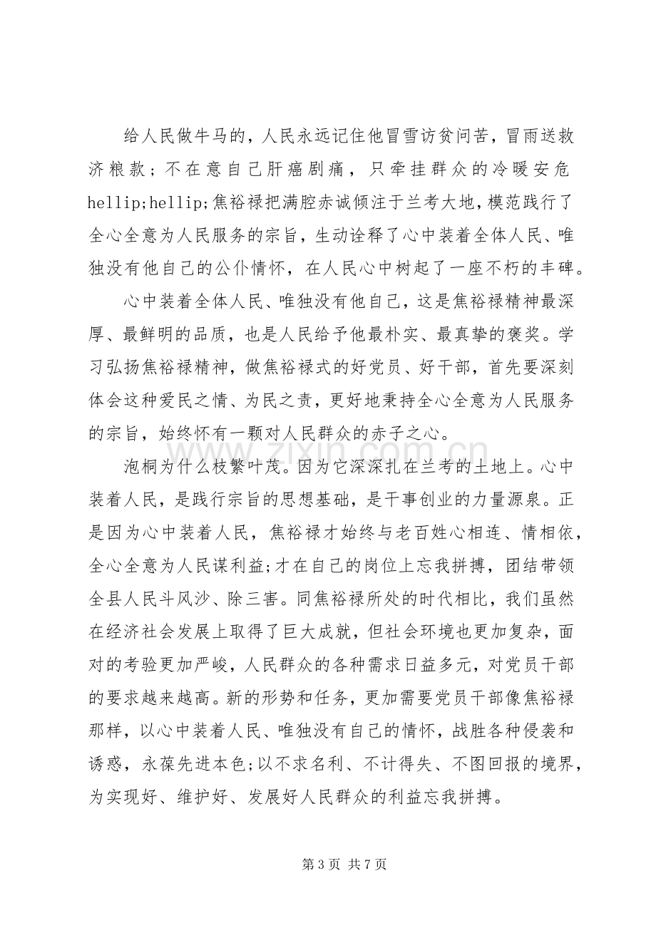 做焦裕禄式的好党员好干部体会心得3篇.docx_第3页