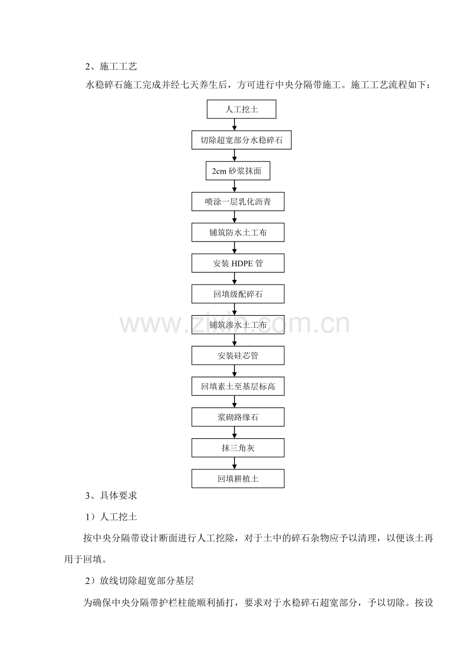 中央分隔带及路肩石施工技术指导书.doc_第2页