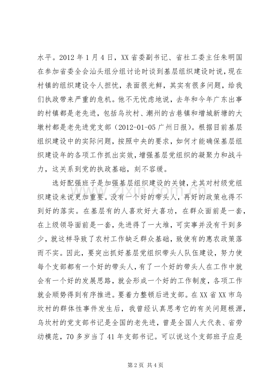 创先争优活动中开展基层组织建设年活动体会心得7.docx_第2页