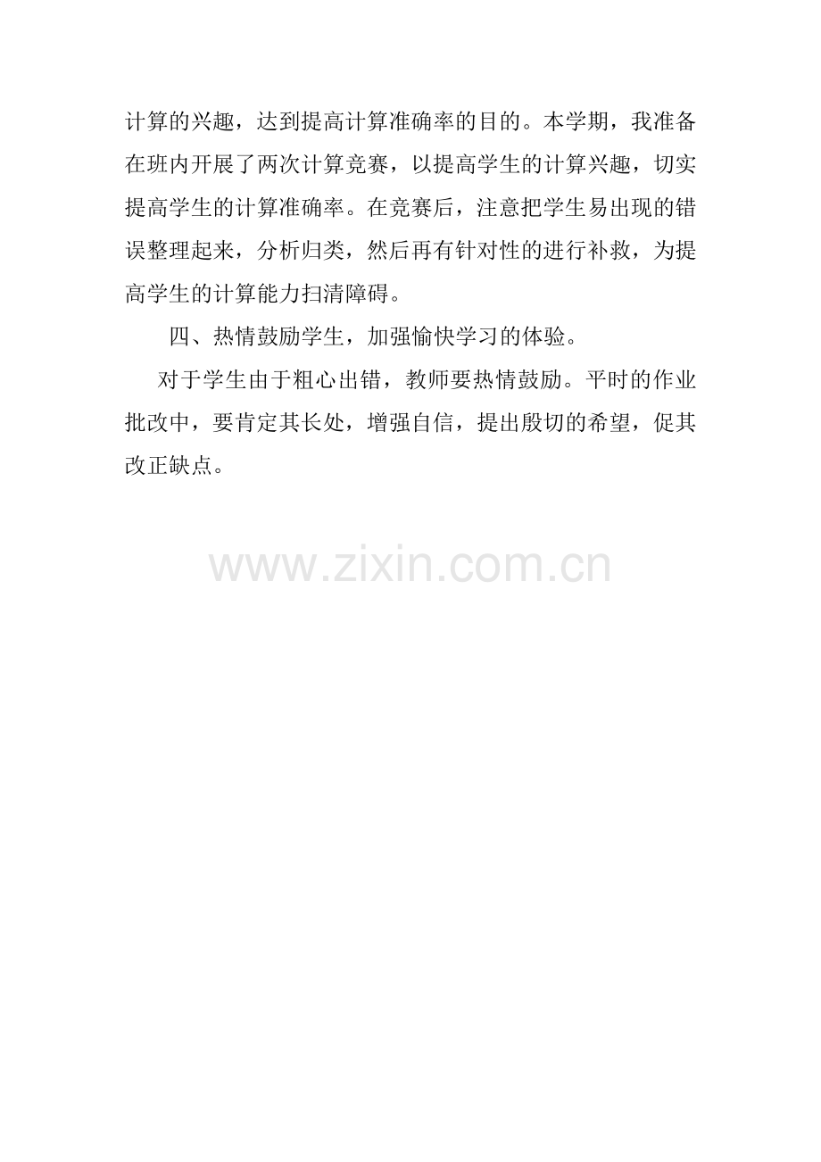 浅谈如何提高六年级学生的计算能力.docx_第3页