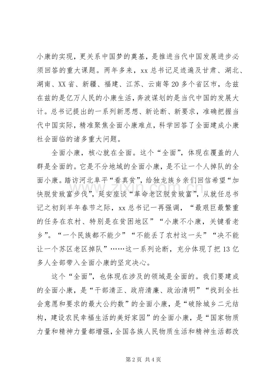 XX年四个全面学习体会心得.docx_第2页