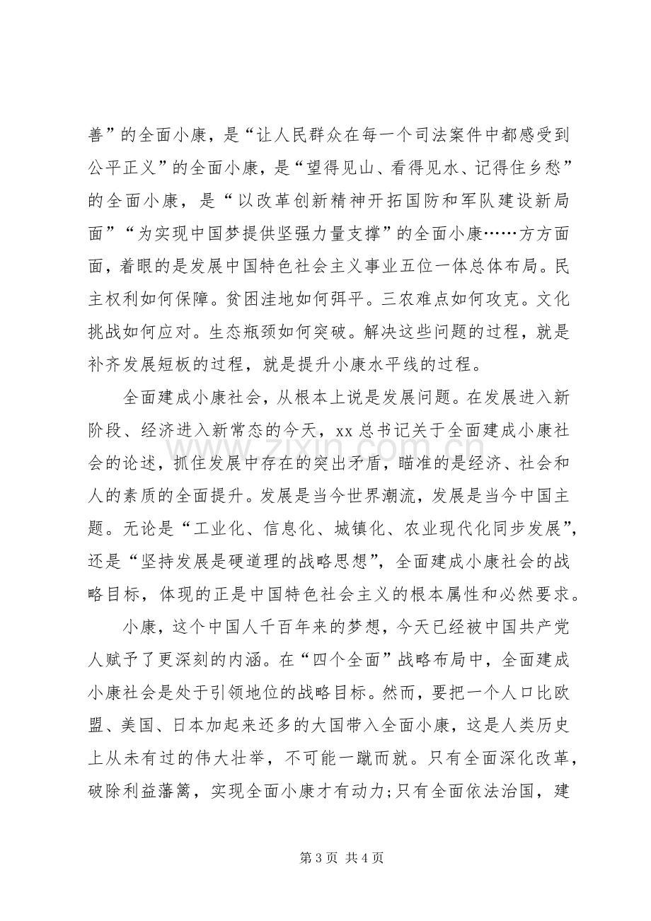 XX年四个全面学习体会心得.docx_第3页