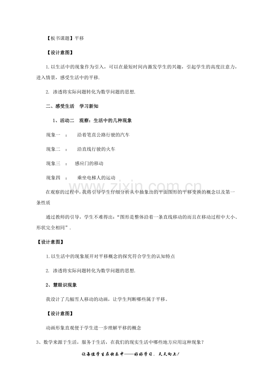 《平移》教学设计.docx_第2页