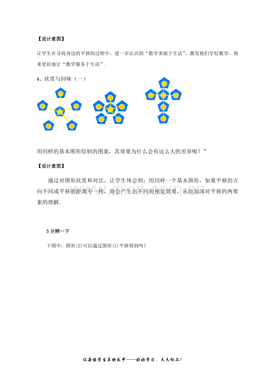 《平移》教学设计.docx_第3页