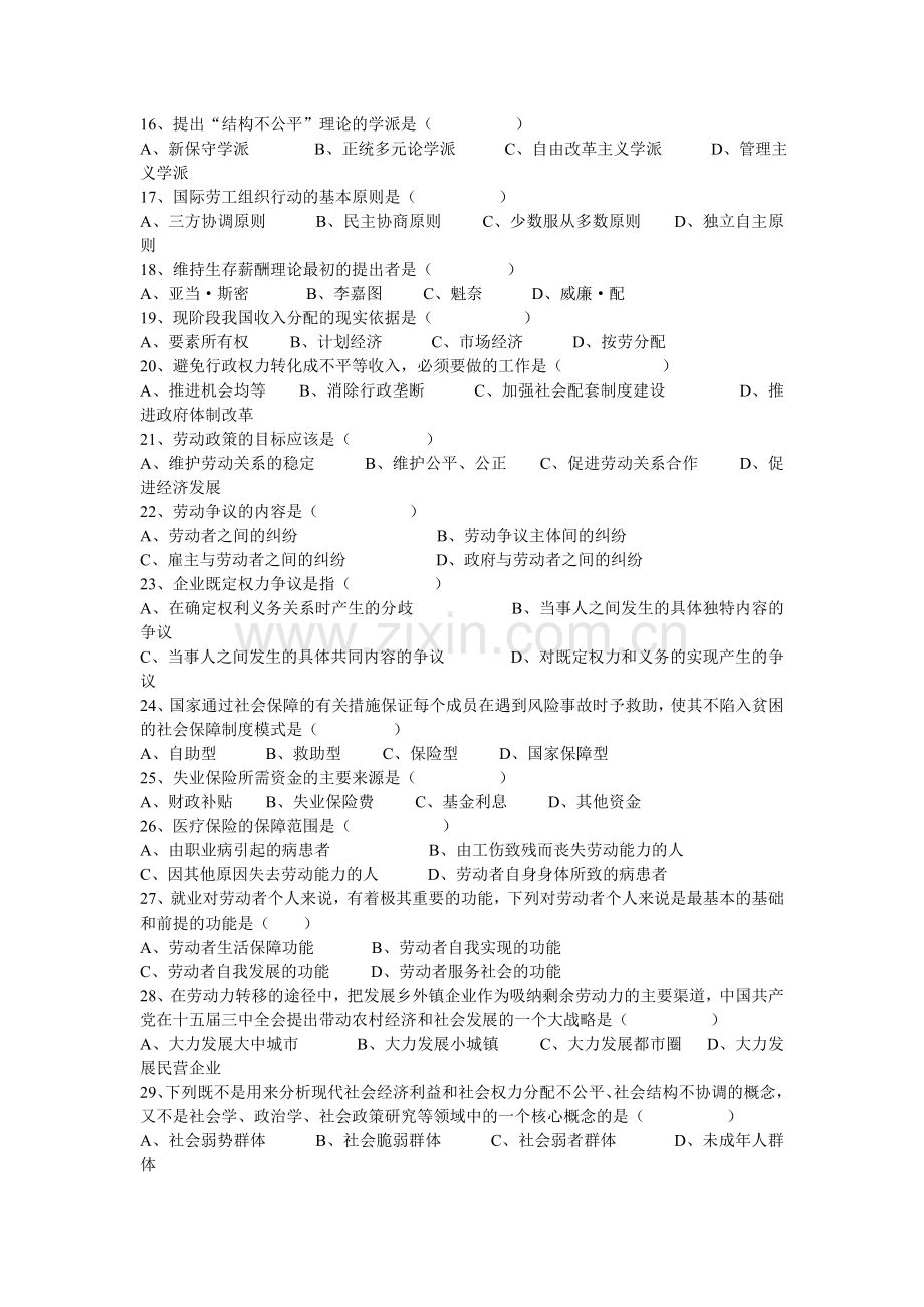 劳动社会学试卷.doc_第2页