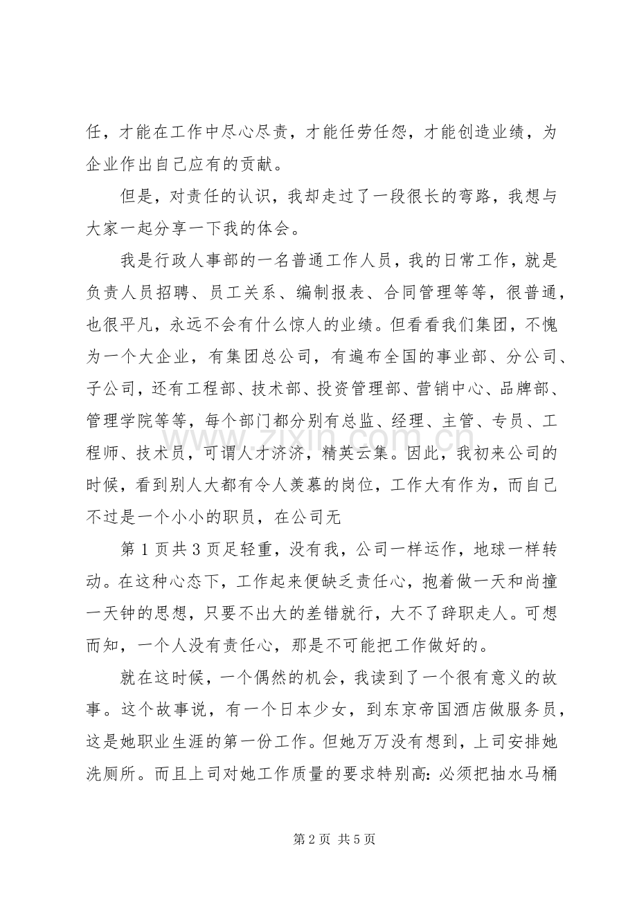 《做承担责任的好员工》读后心得范文.docx_第2页