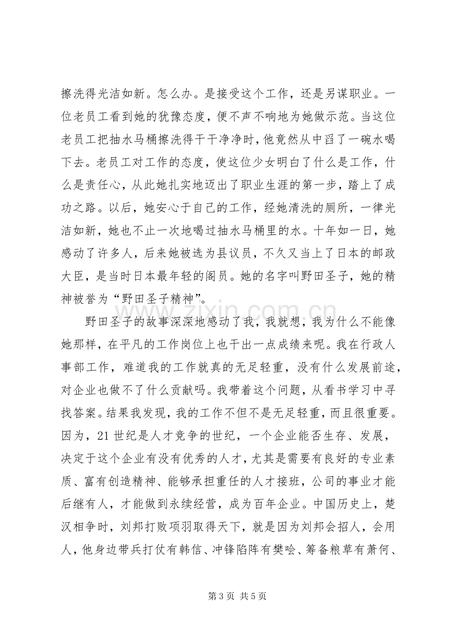 《做承担责任的好员工》读后心得范文.docx_第3页