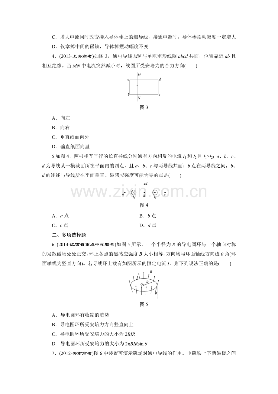 课时跟踪检测(二十六)　磁场的描述　磁场对电流的作用.doc_第2页