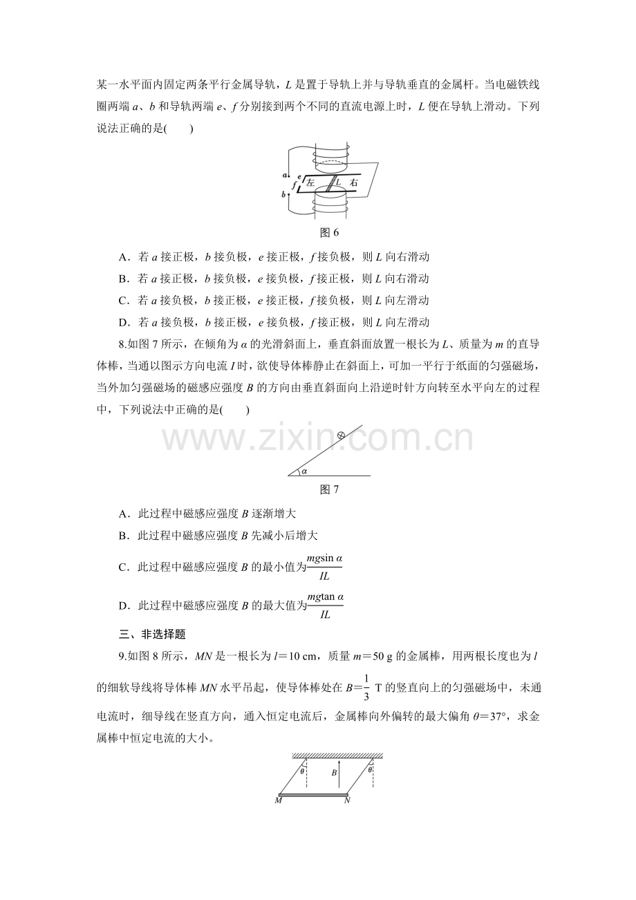 课时跟踪检测(二十六)　磁场的描述　磁场对电流的作用.doc_第3页