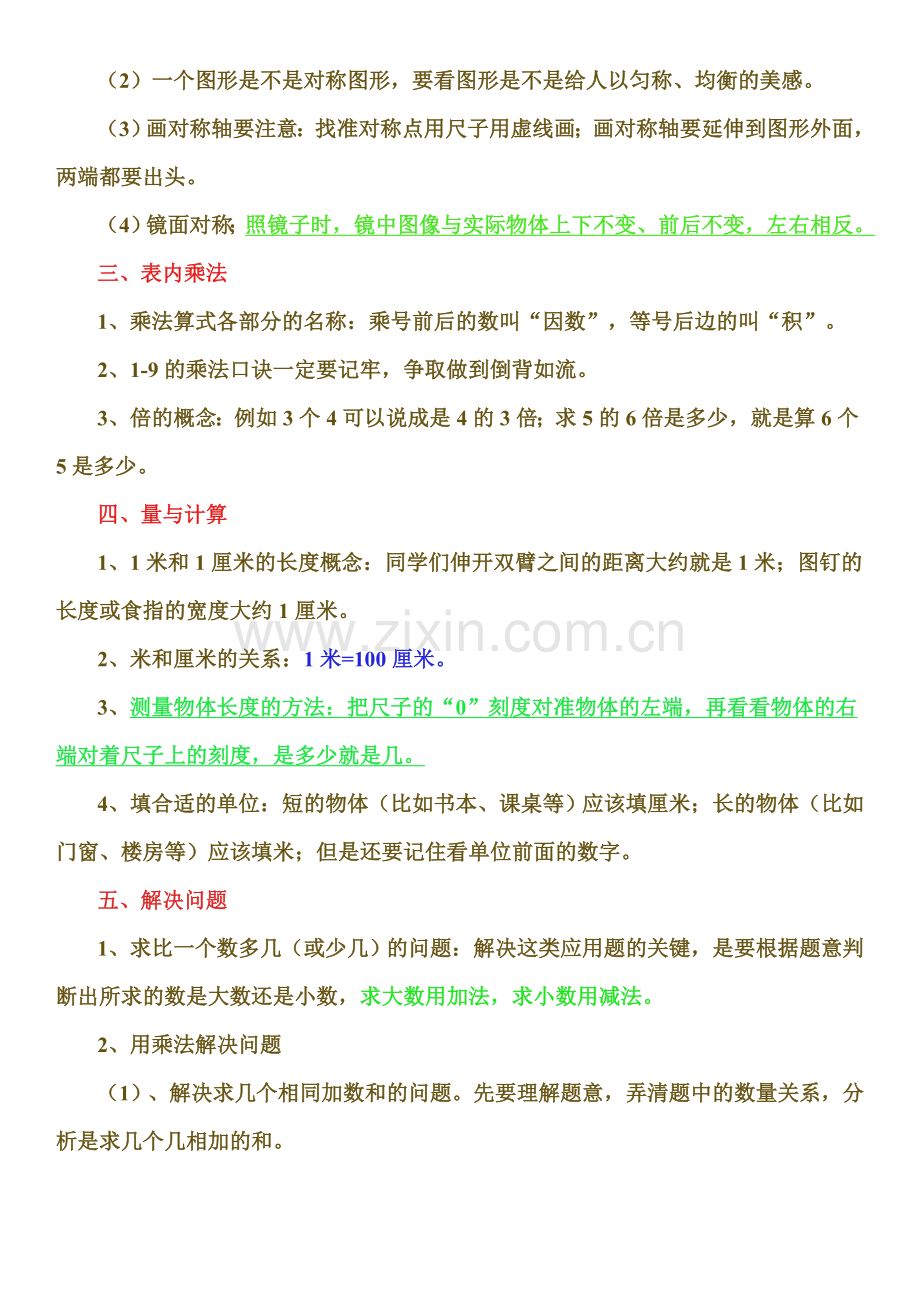 一年级上册数学复习要点.doc_第2页