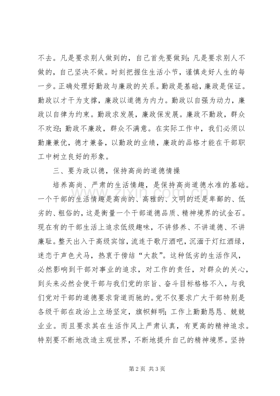 治庸治懒治散个人体会心得.docx_第2页