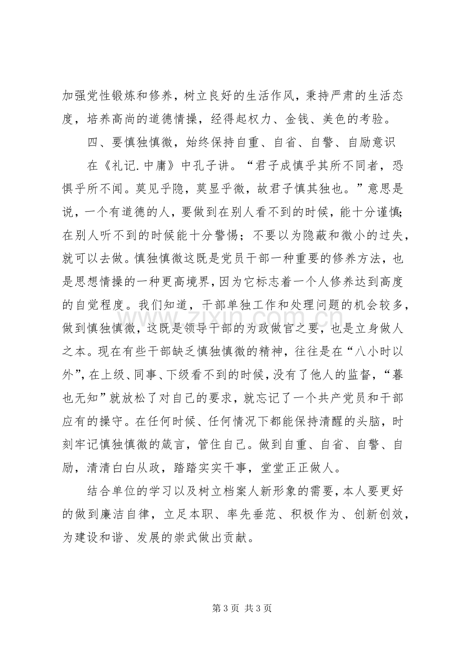 治庸治懒治散个人体会心得.docx_第3页