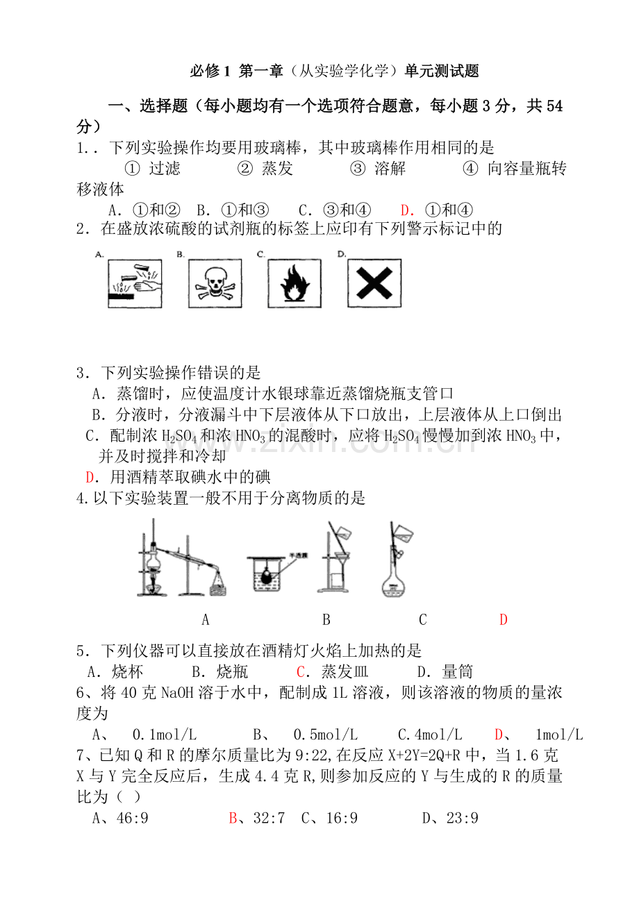 k高二化学学业水平测试卷全套 人教版.doc_第1页