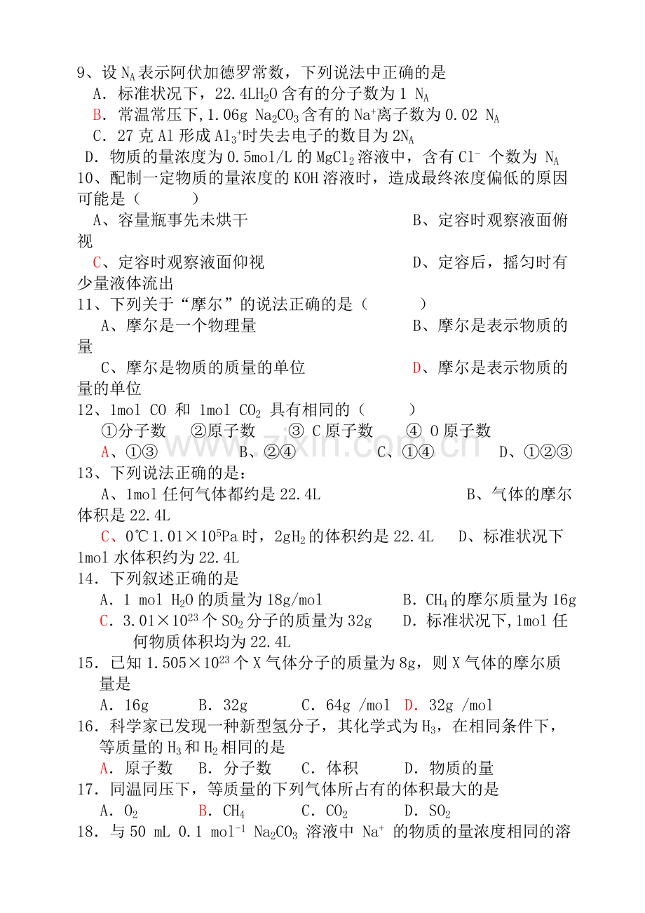 k高二化学学业水平测试卷全套 人教版.doc_第2页