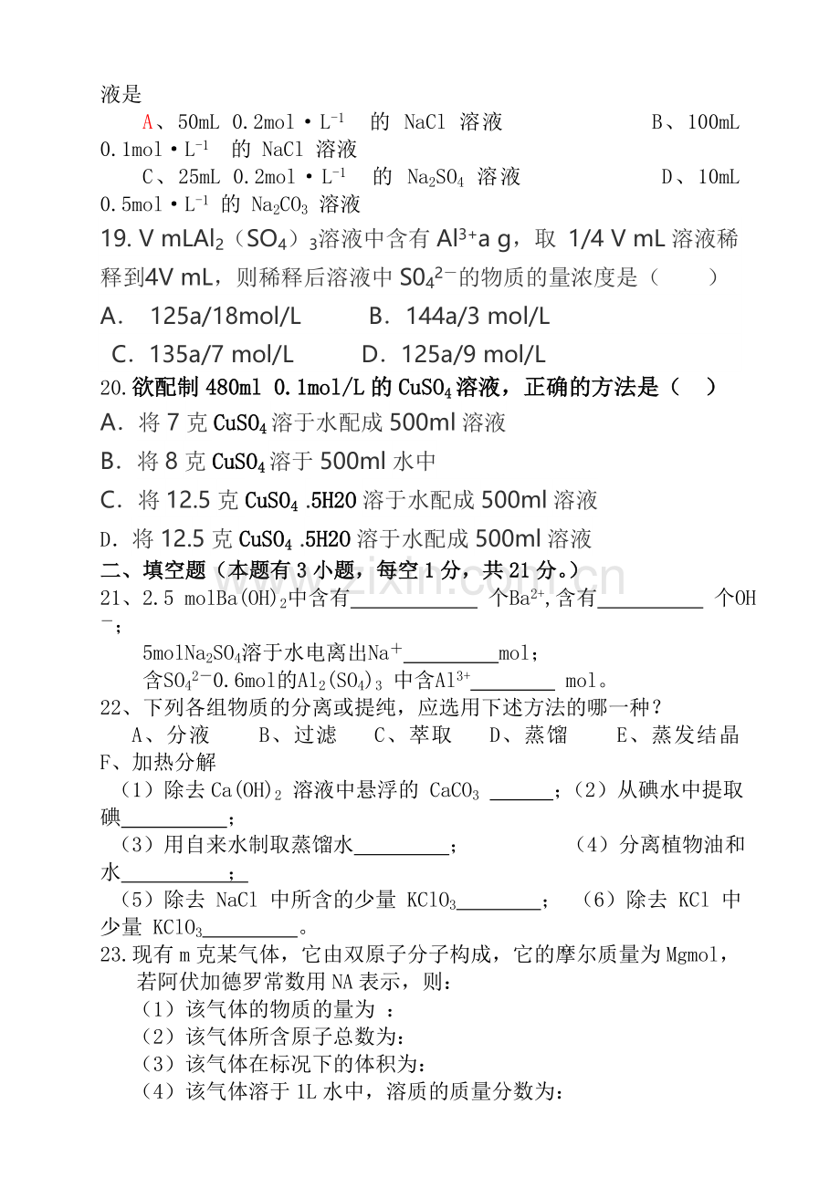 k高二化学学业水平测试卷全套 人教版.doc_第3页