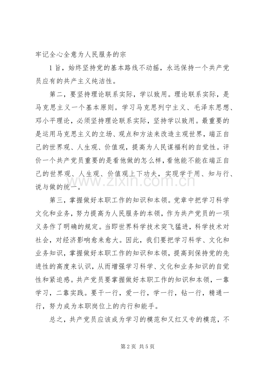 学两会精神议总理报告体会心得[合集].docx_第2页