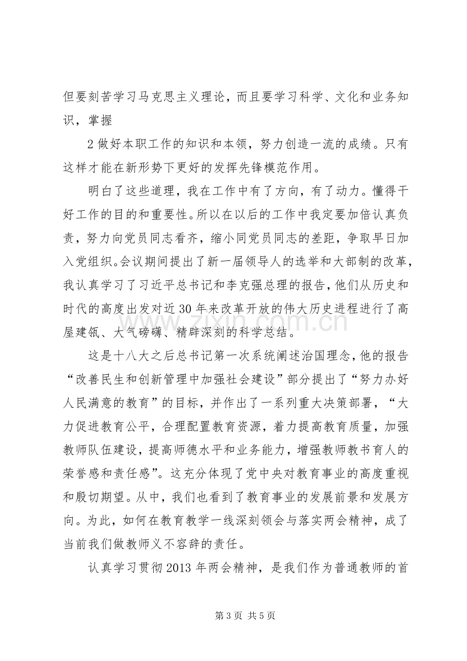 学两会精神议总理报告体会心得[合集].docx_第3页