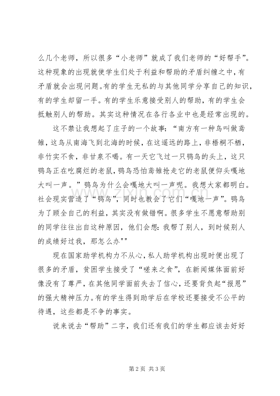 团体心理辅导感想.docx_第2页