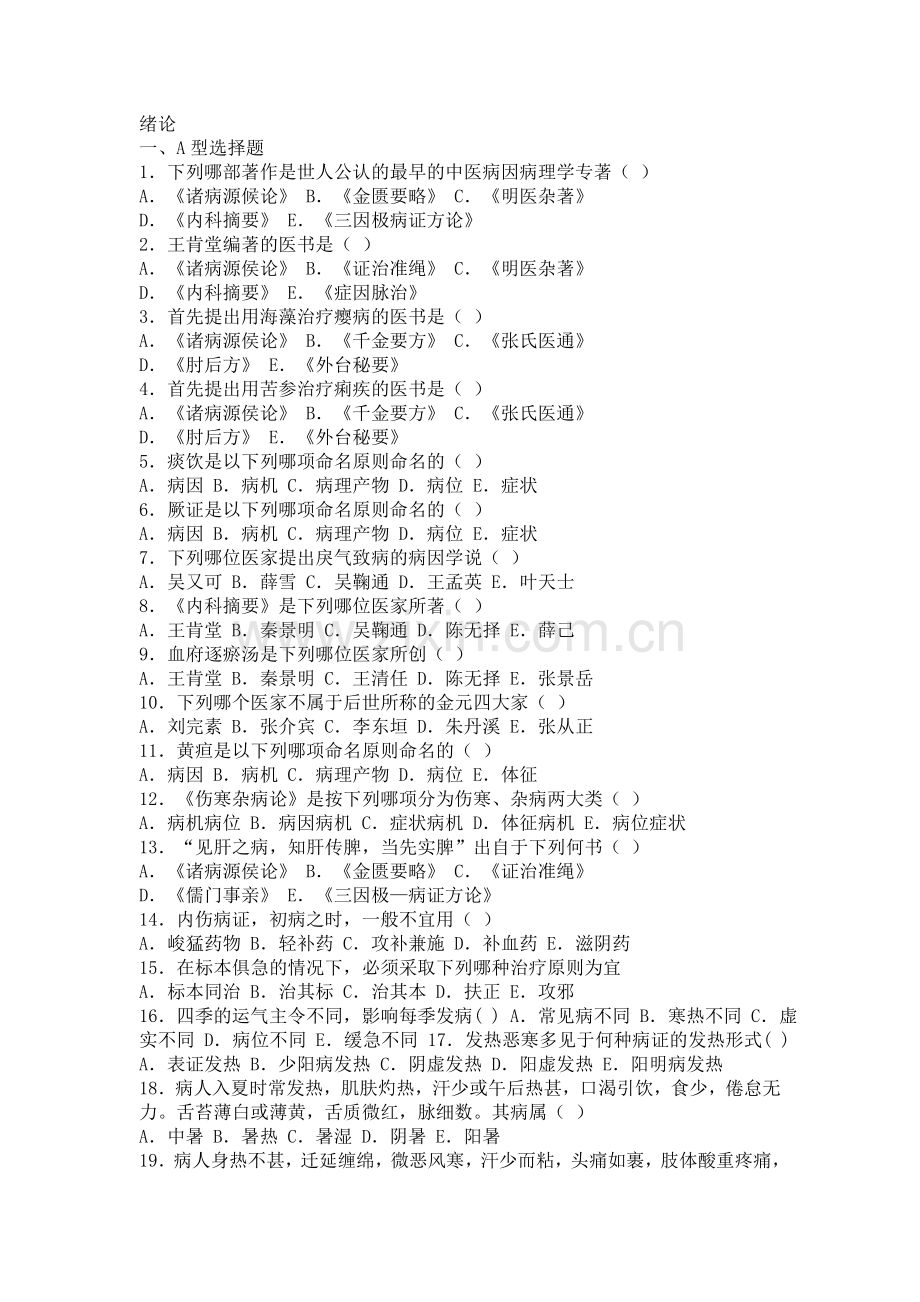 中内习题库 2.doc_第1页