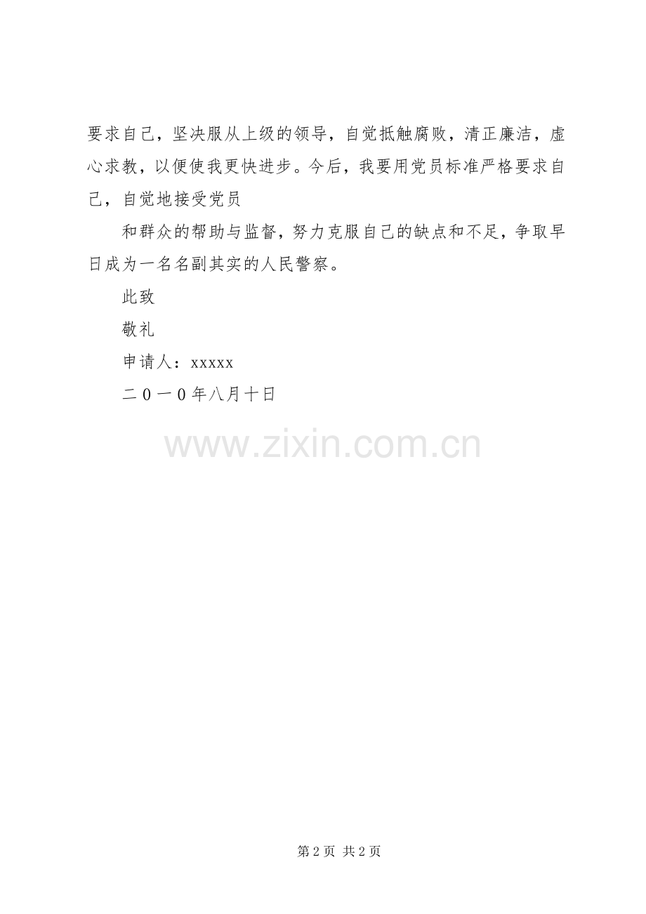 入警感想范文大全3.docx_第2页