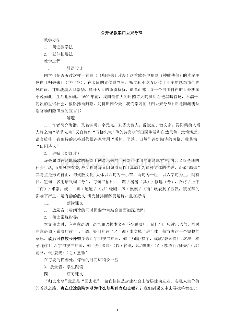 《归去来兮辞》教案.doc_第1页