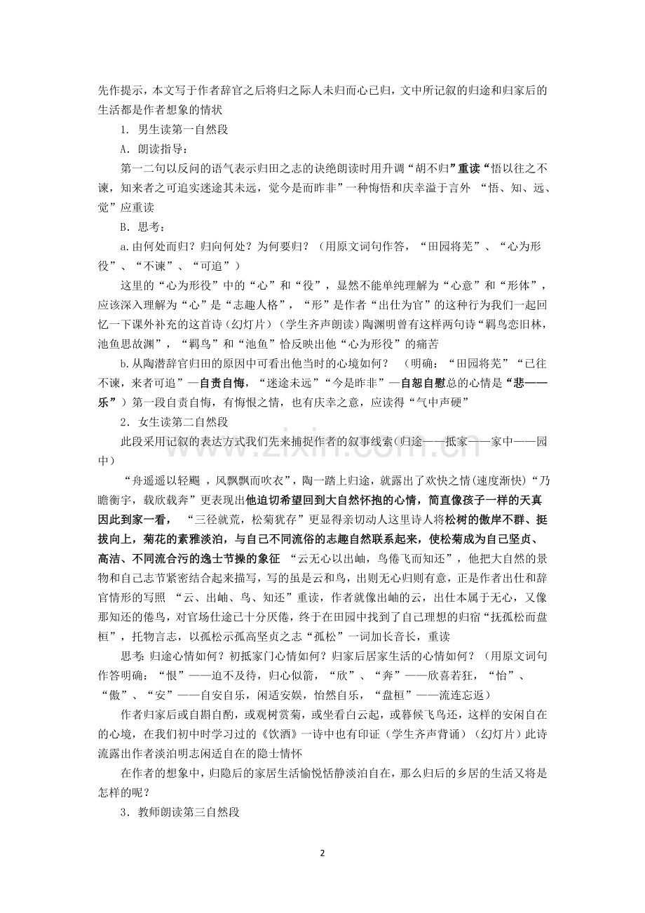 《归去来兮辞》教案.doc_第2页