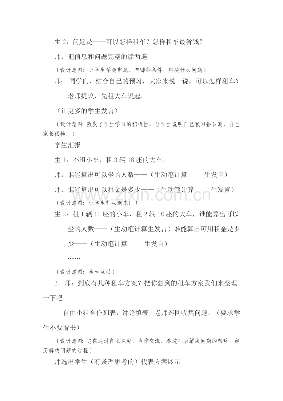 小学数学北师大三年级《我们一起去游园》教学设计.doc_第3页