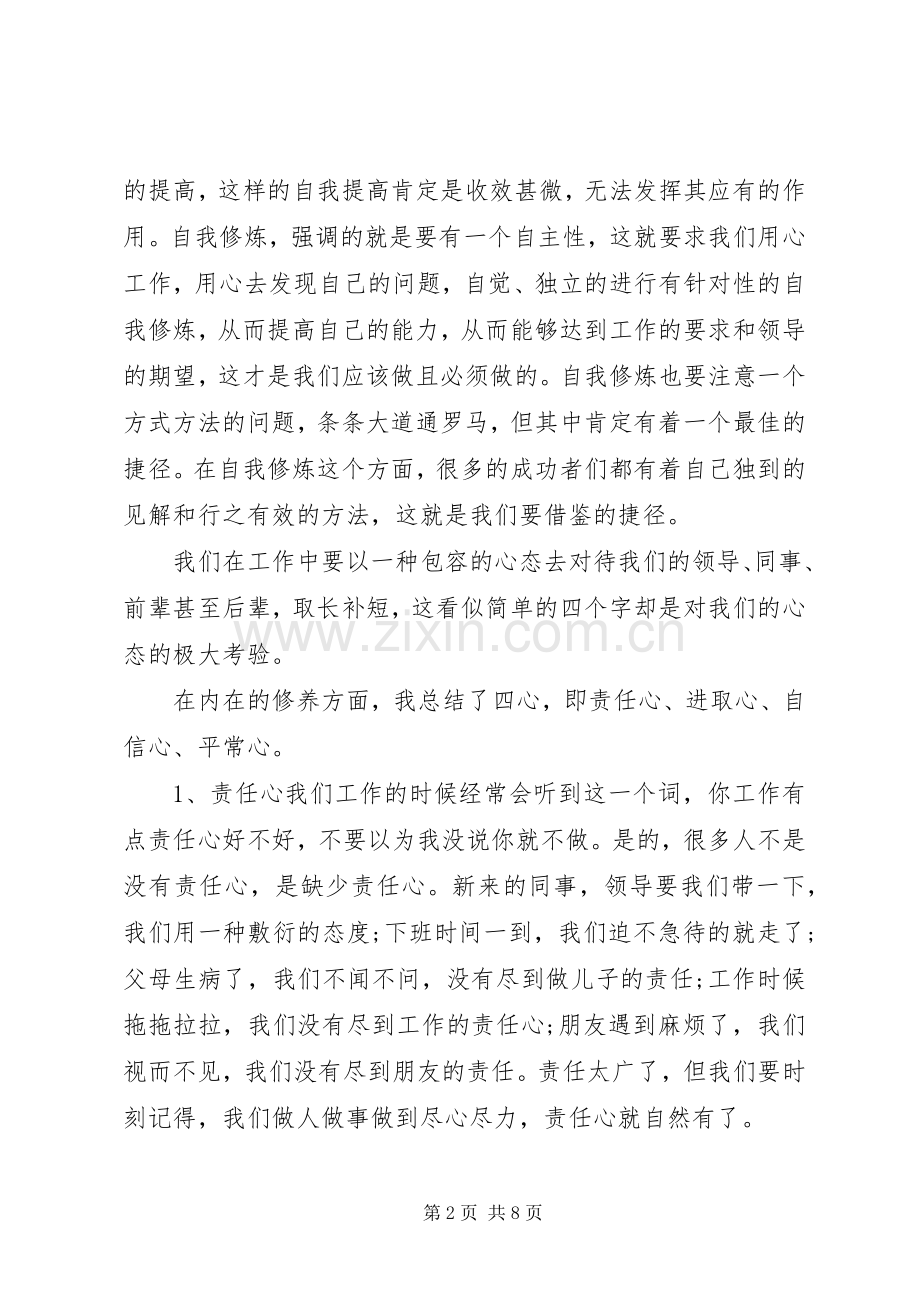 工作中的自我修炼体会心得3篇.docx_第2页