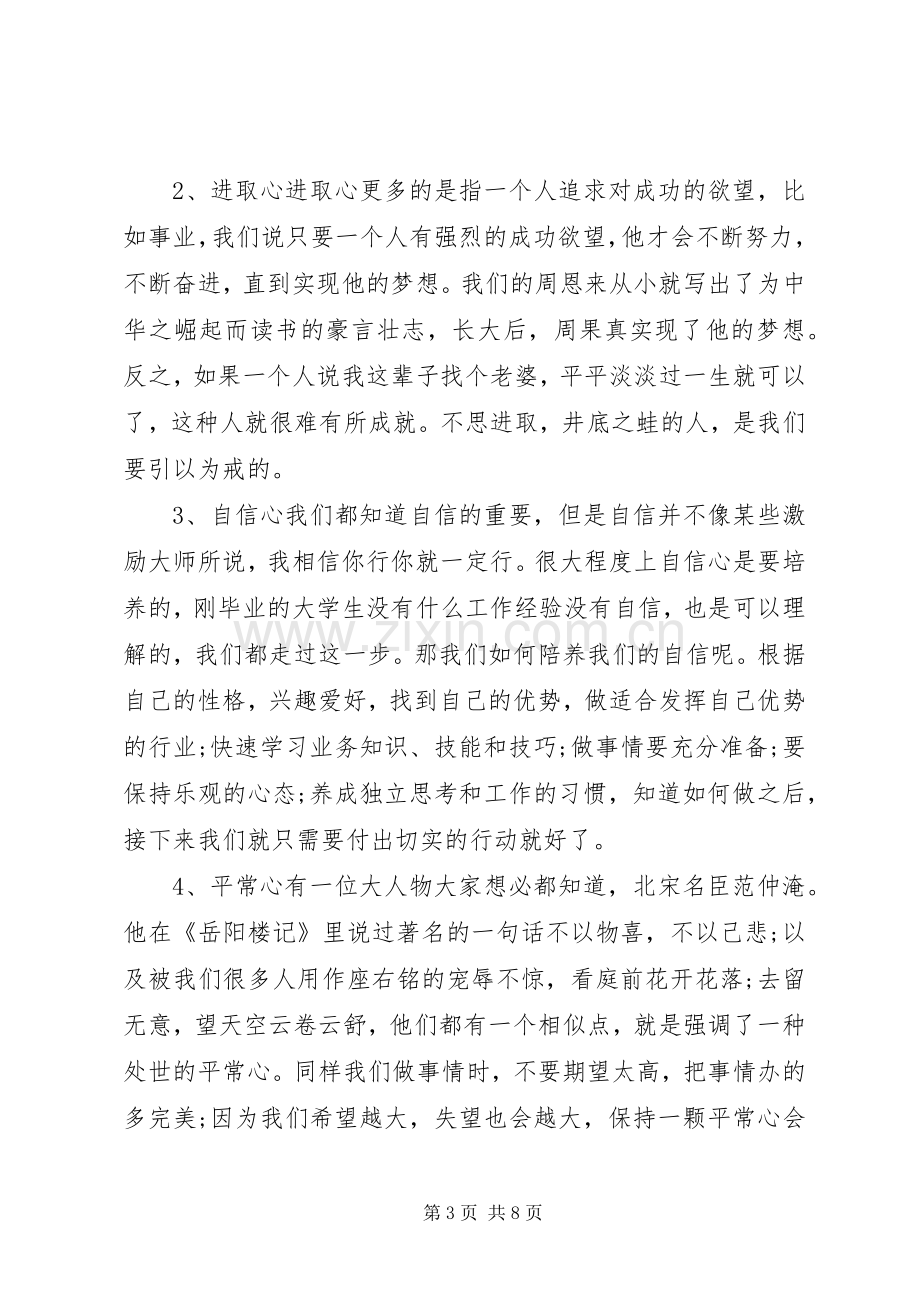 工作中的自我修炼体会心得3篇.docx_第3页