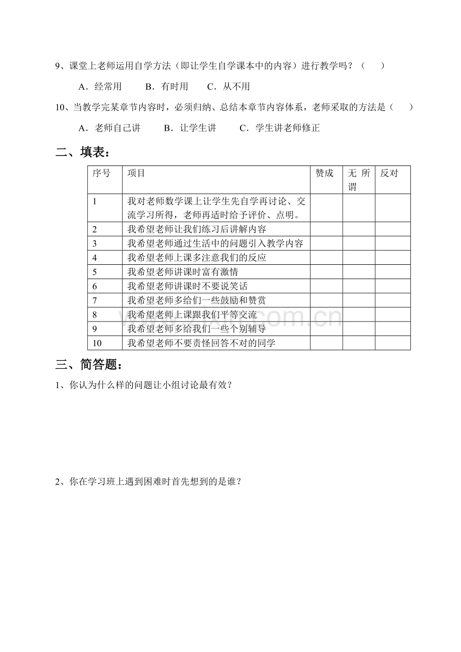 课堂教学情况调查问卷.doc_第2页