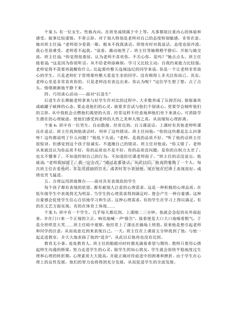 班主任如何走进学生.doc_第2页