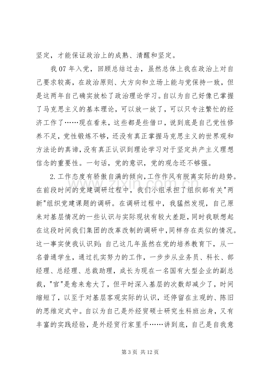 党性学习体会心得)3.docx_第3页