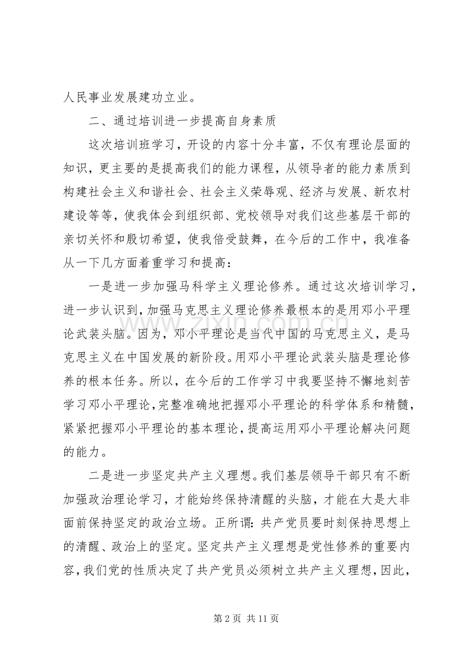 干部党校学习的体会心得3篇.docx_第2页