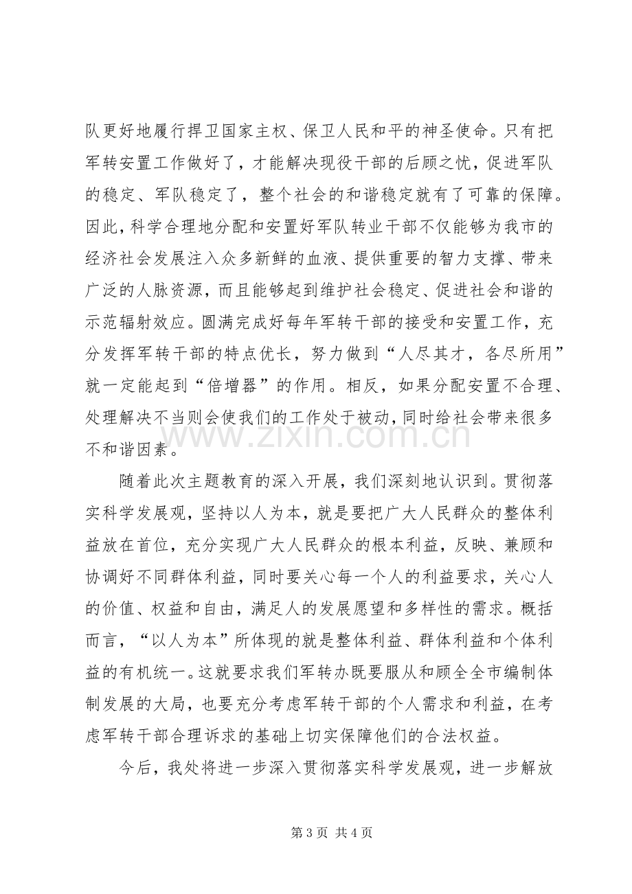 深入学习解放思想大讨论体会心得.docx_第3页