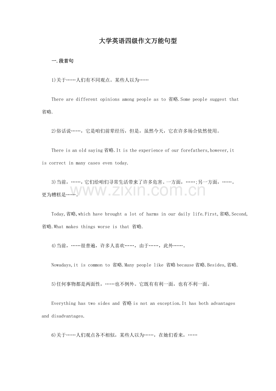 2021年大学英语四级作文万能句型.doc_第1页