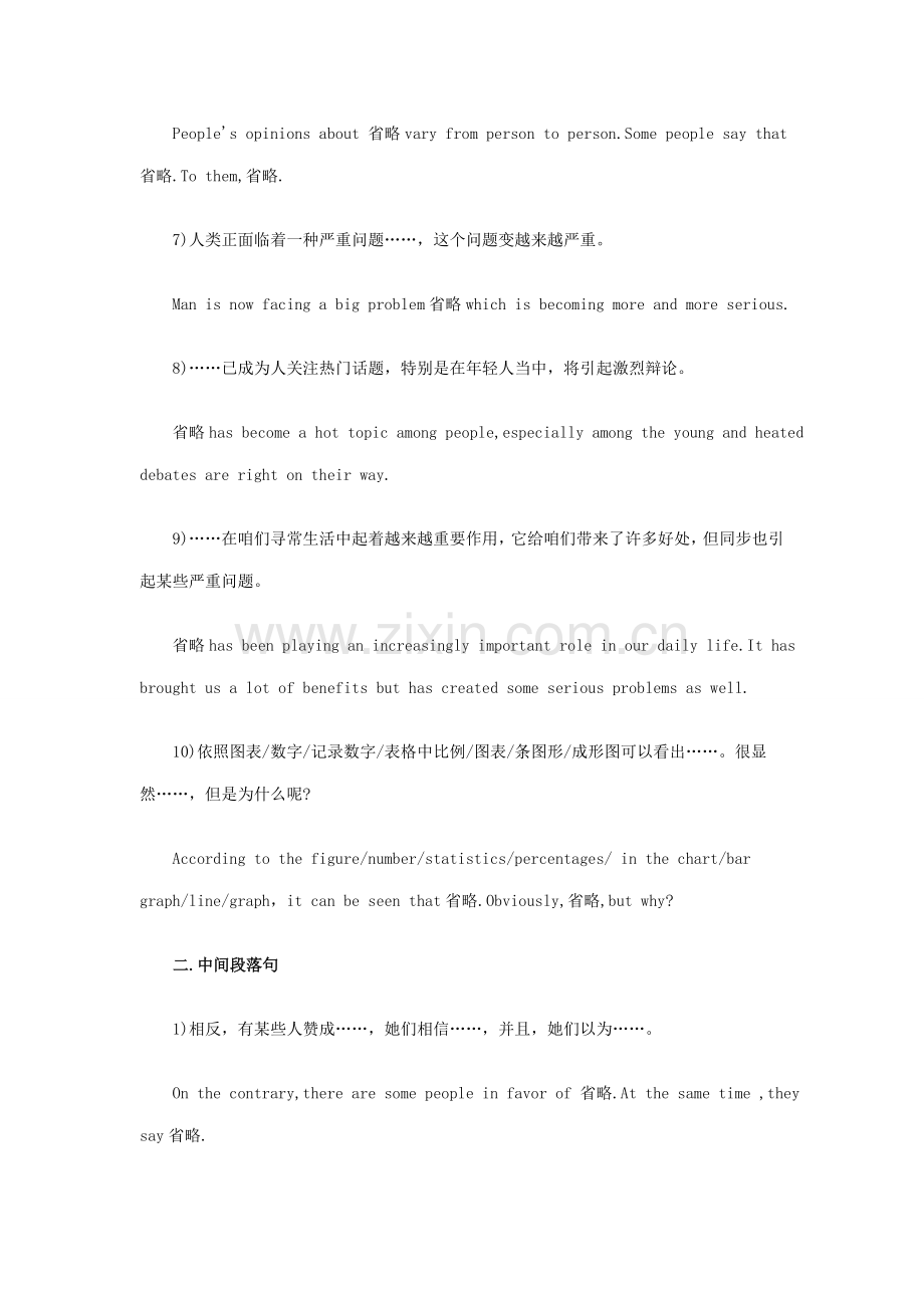 2021年大学英语四级作文万能句型.doc_第2页