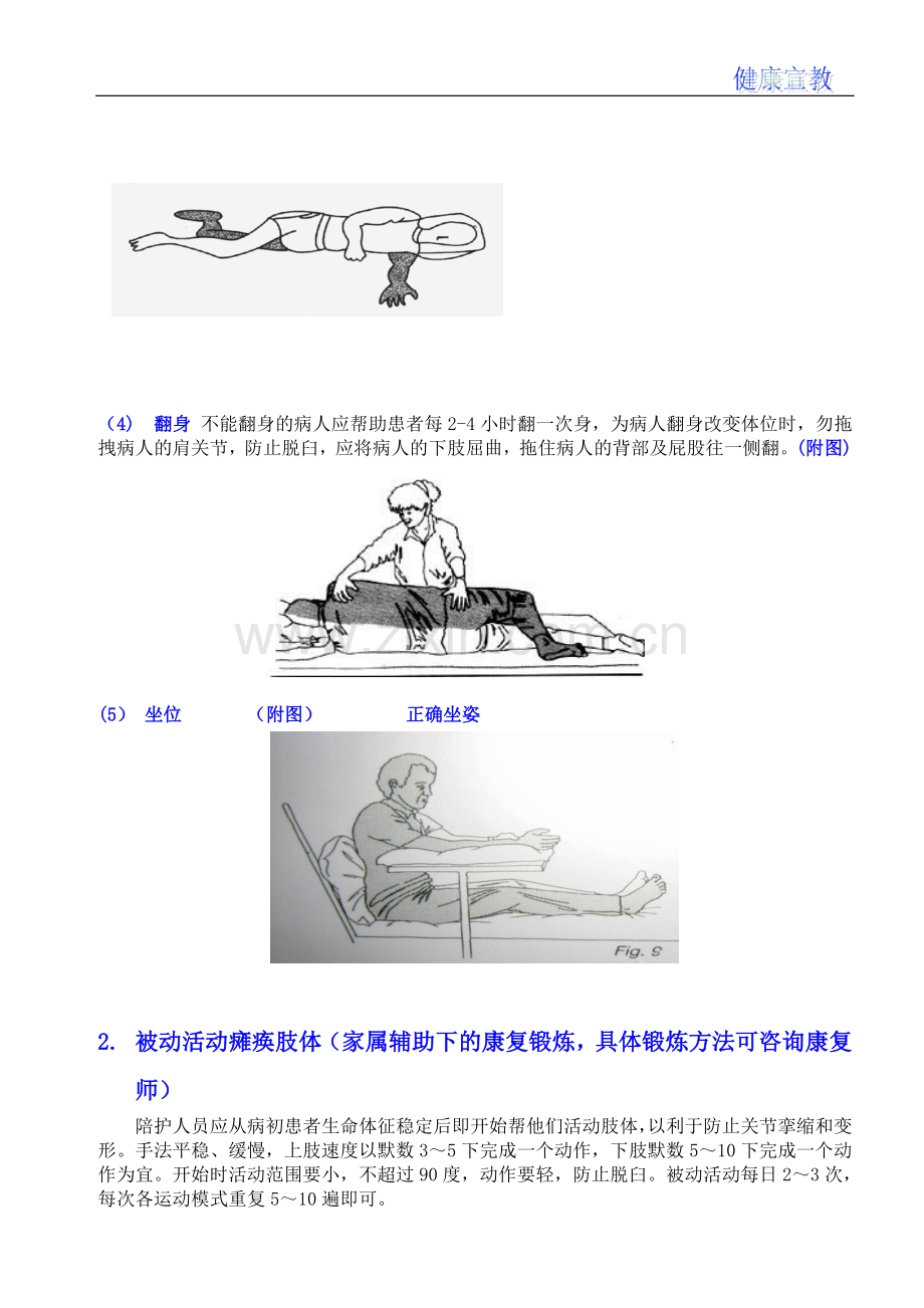 脑卒中后的康复和护理.doc_第3页