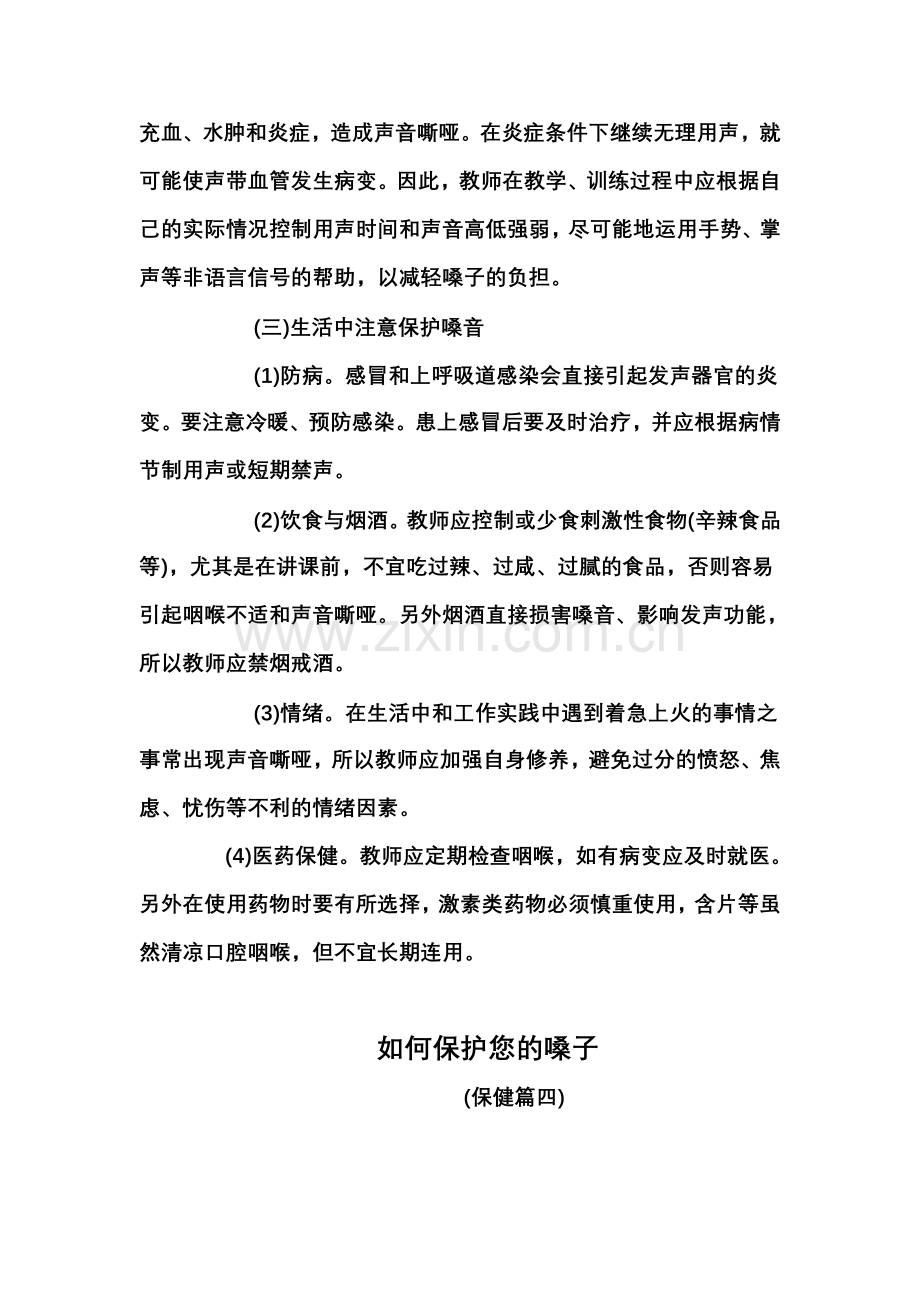 教师应怎样保护嗓子.doc_第2页